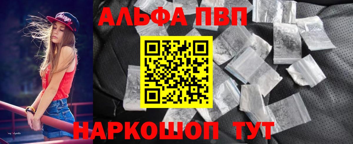 Alpha PVP СК  Вход с VPN  Удомля 
