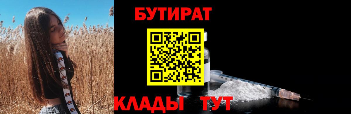 Удомля  БУТИРАТ  Вход с VPN  БУТИРАТ оксибутират 