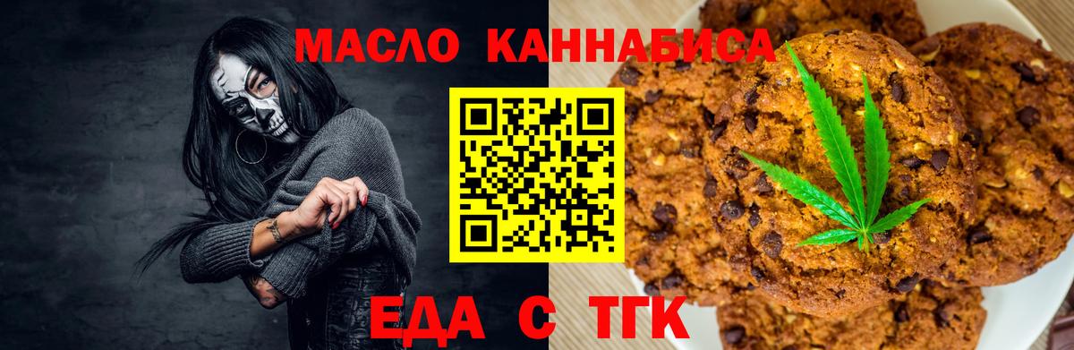 Cannafood марихуана Удомля