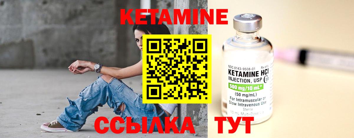 КЕТАМИН VHQ Удомля