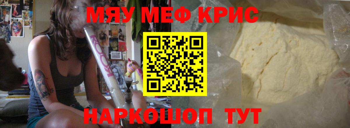МЕФ кристаллы Удомля