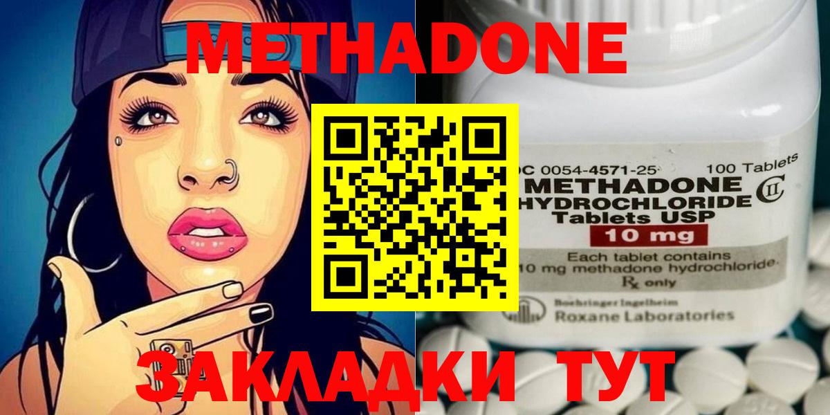Метадон methadone  Метадон белоснежный  Удомля  МЕГА ССЫЛКА  Вход с VPN 
