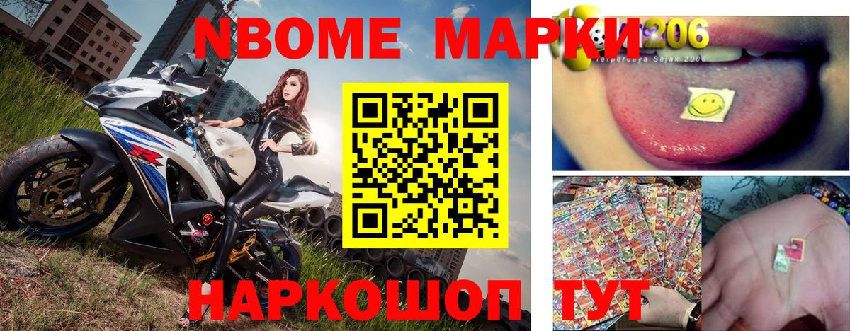 Удомля  Марки N-bome 1500мкг  Марки N-bome 1500мкг  Вход с VPN 