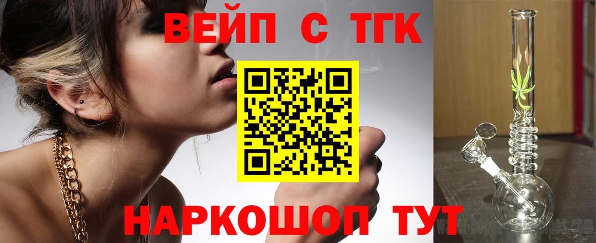 Дистиллят ТГК вейп с тгк  ТГК концентрат  Вход с VPN  Удомля 